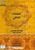 تعلیمات ابتدایی