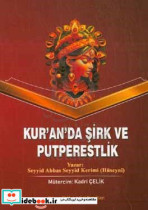 Kur'an'da sirk ve putperestlik