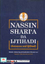 Nassin shari'a da ijtihadi annassu wal ijtihad