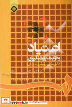 اعتیاد و فرایند پیشگیری
