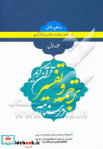 درسنامه ترجمه و تفسیر قرآن کریم