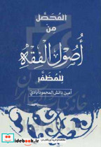 المحصل من اصول الفقه للمظفر