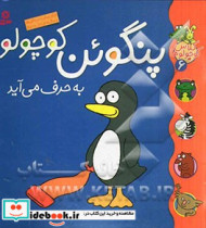 کلاس کوچولوها 6