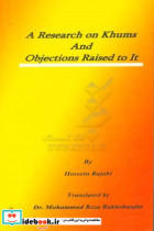 A research on Khums and objections raised to it