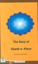 The story of Ghadir-e Khum