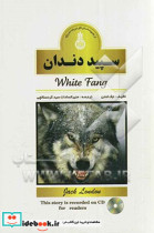 سپید دندان = White fang