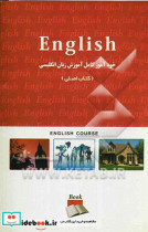 خودآموز کامل آموزش زبان انگلیسی کتاب اصلی