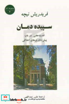 سپیده دمان نشر جامی