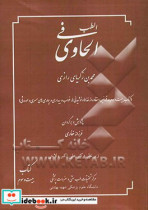 الحاوی فی الطب کتاب بیست و سوم در قوانین استفاده از غذاها و نوشیدنی ها خواب و بیداری و بیماری های مسری و موروثی