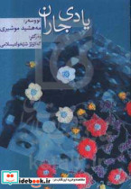 یادی جاران