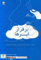 بر فراز ابرها