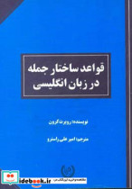 قواعد ساختار جمله در زبان انگلیسی