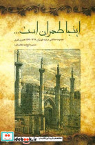 اینجا طهران است ... مجموعه مقالاتی درباره طهران 1269 - 1344 ه . ق