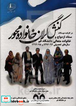 کنش گران خانواده محور در کارنامه دوسالانه ستاد ازدواج و خانواده متعالی دانشگاه قم در سال های تحصیلی 97-1396 و 98-1397