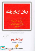 زبان از یاد رفته نشر مروارید