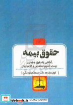 حقوق بیمه آشنایی با حقوق و قوانین بیمه تامین اجتماعی و کار در ایران