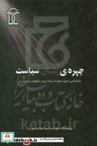 چهره پنهان سیاست بازشناسی تحول نفوذ از نیمه پنهان به پنهان و پنهان تر