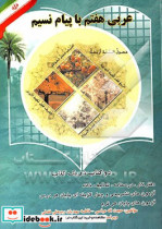 عربی پایه هفتم دوره اول متوسطه شامل 1 - دفتر کار متن و تمرینات کتاب 2 - درسنامه بررسی قواعد هر درس به زبان ساده ...