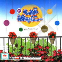 دیشب ننه چه خوابی دید؟