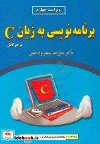 برنامه نویسی به زبان C