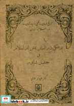 پزشکی در ایران پیش از اسلام و جندی شاپور