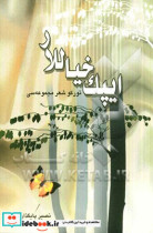 ایپک خیاللار