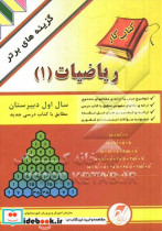 ریاضیات 1 سال اول دبیرستان