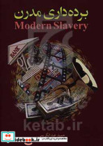 برده داری مدرن‏‫‬= modern slavery