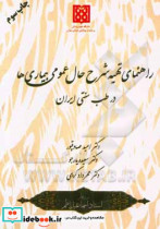 راهنمای تهیه شرح حال عمومی بیماری ها در طب سنتی ایران