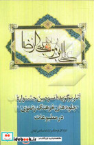 آسان گیری در اسلام و حقوق ایران
