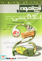 انگلیسی دوره ی اول متوسطه پایه ی دوم هشتم کتاب کار