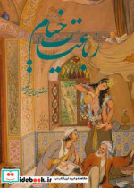 رباعیات خیام