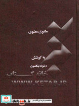 مثنوی معنوی