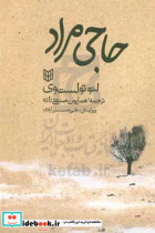 حاجی مراد نشر کتاب پنجره