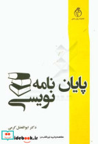 پایان نامه نویسی