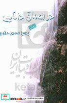 در اعماق دانایی