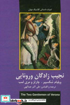 نجیب زادگان ورونایی