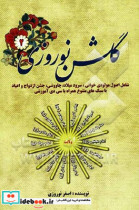 گلشن نوروزی