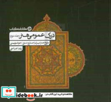 درک عمومی هنر تاریخ هنر ایران صنایع دستی خوشنویسی
