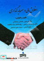 کتاب اخلاق مالی و سرمایه گذاری