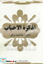 تذکره الاحباب