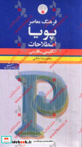 اصطلاحات پویا انگلیسی - فارسی