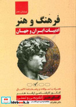 فرهنگ و هنر ادبیات ایران و جهان