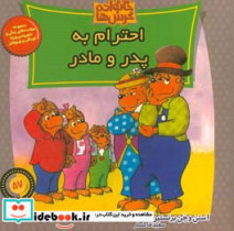 خانواده خرس ها57