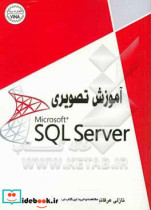 آموزش تصویری SQL Server