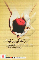 زندگی از نو