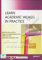 یادگیری کلمات آکادمیک به صورت کاربردی = Learn academic words in practice book 1