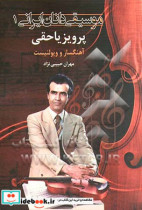 موسیقی دانان ایرانی 1