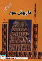 داریوش سوم