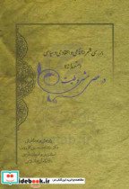 بررسی شعر اجتماعی و انتقادی و سیاسی متعهدانه در عصر مشروطیت